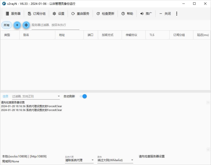 v2rayN主界面