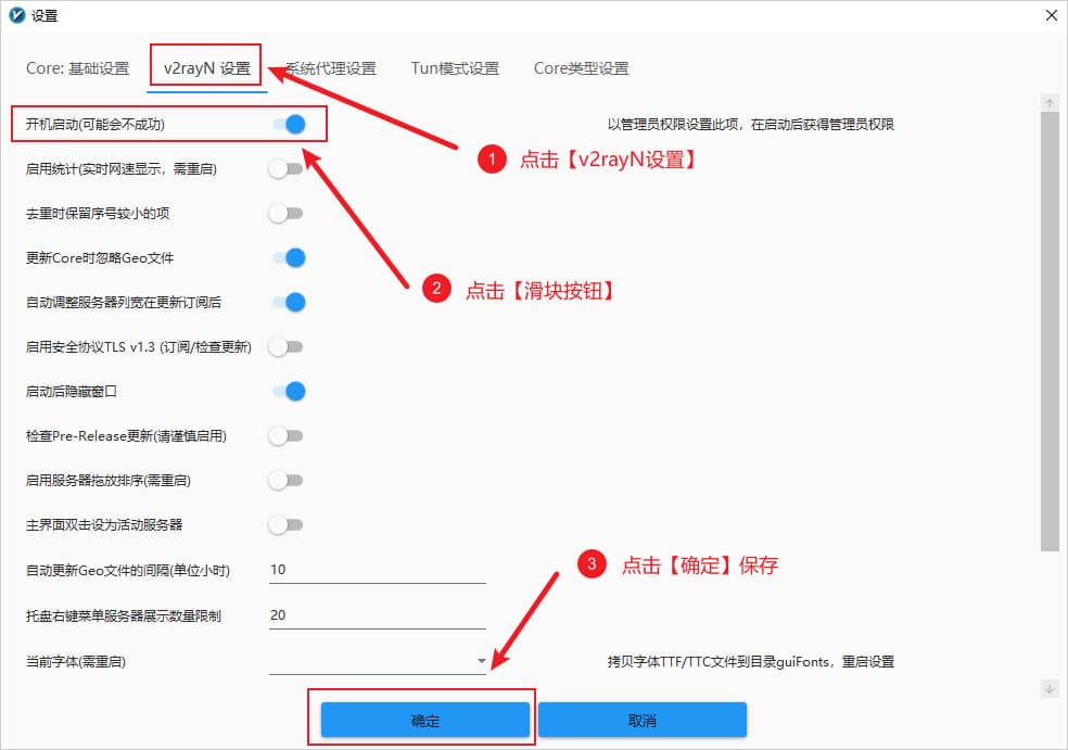 v2rayN设置开机自启动