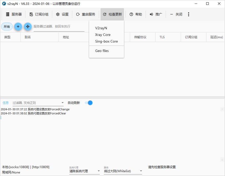 v2rayN检查更新