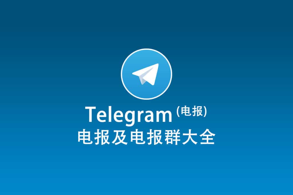 Telegram注册全攻略